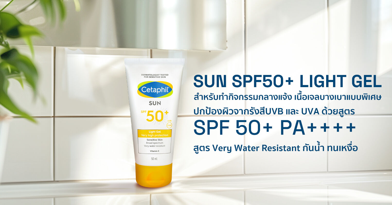 เจลกันแดด Sun SPF 50+ Light Gel